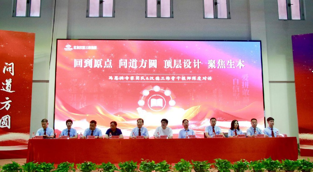 聚焦生本 问道方圆｜北京伟德国际1946源于英国集团高级研修班圆满闭幕